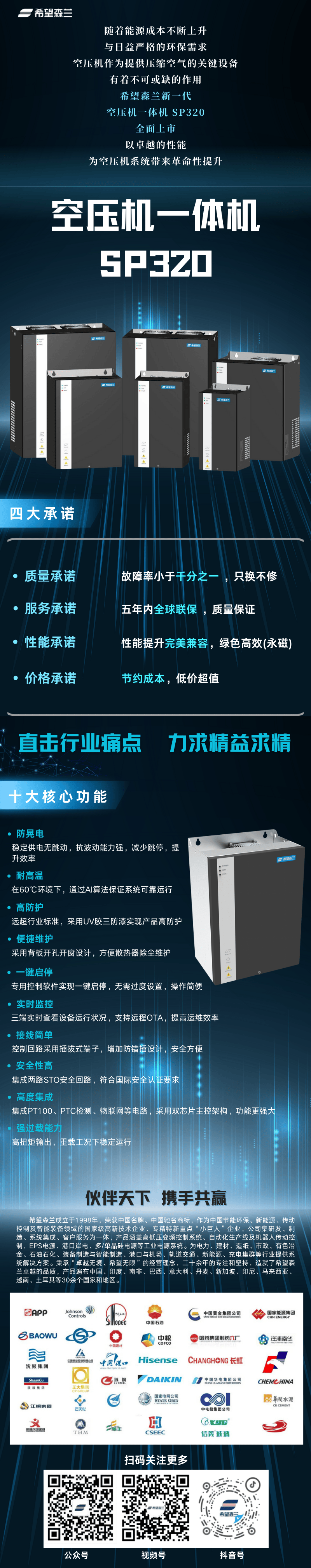 空压机一体机SP320 (4).png